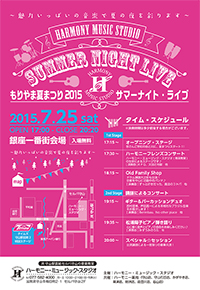 もりやま夏まつり2015