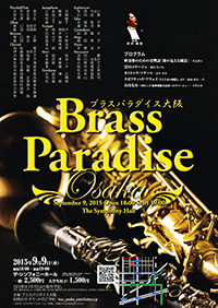 ブラスパラダイス大阪