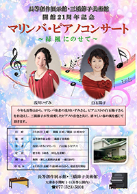 三橋節子美術館