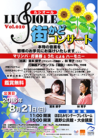 街かどコンサート