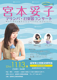 びわ博フェス☆2016