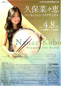 久保菜々恵