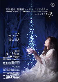 宮本妥子