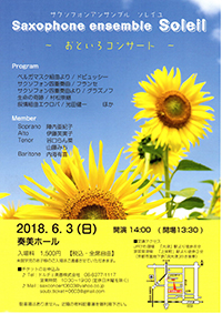 サクソフォンアンサンブルソレイユ