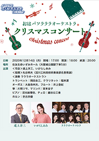 おはパソ・ラララオーケストラ