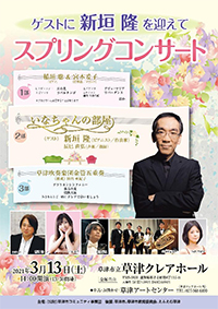 スプリングコンサート