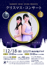クリスマスコンサート
