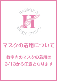 ハーモニー