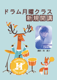 新規開講