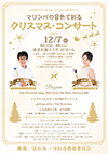 クリスマスコンサート