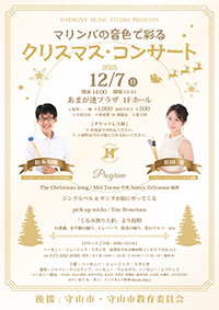 クリスマス・コンサート